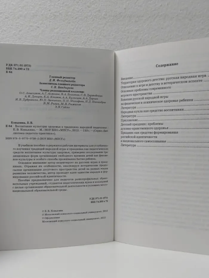 Библиотека педагога-практика. Воспитание культуры здоровья в традициях народной педагогики