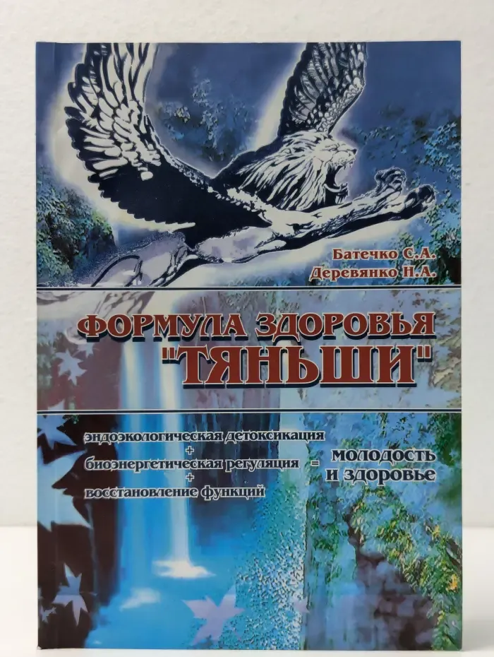 Формула здоровья "Тяньши"