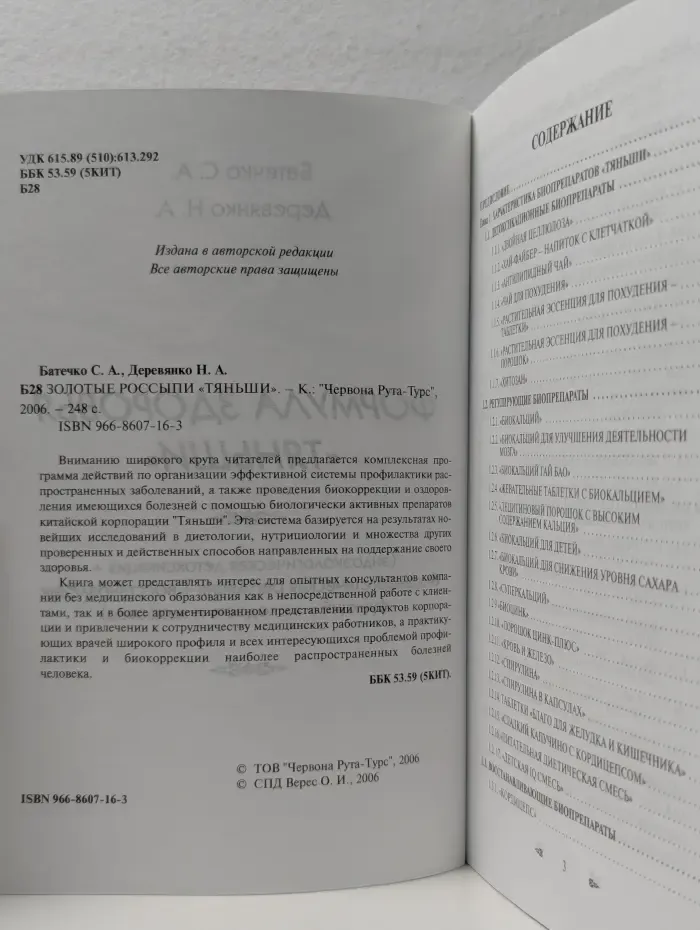 Формула здоровья "Тяньши"