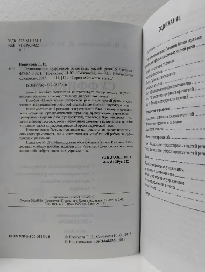 Сложные темы. Правописание суффиксов различных частей речи. 6-9 классы