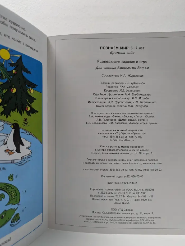 Академия солнечных зайчиков. Познаём мир. Времена года
