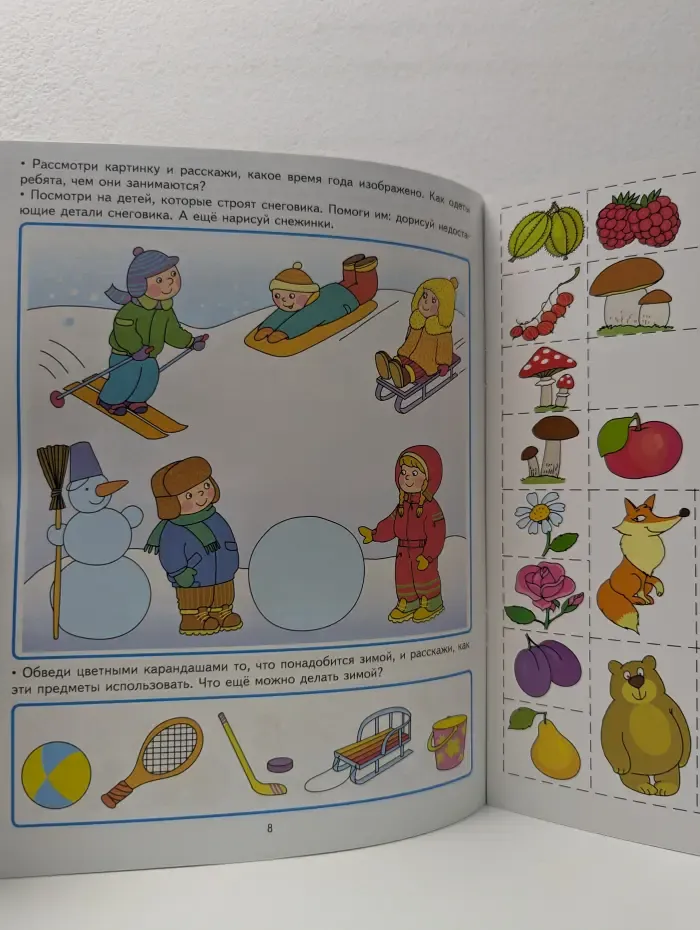 Академия солнечных зайчиков. Развиваем речь. Игровые задания для детей 4-5 лет