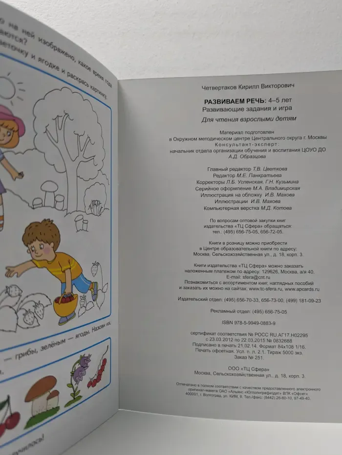 Академия солнечных зайчиков. Развиваем речь. Игровые задания для детей 4-5 лет