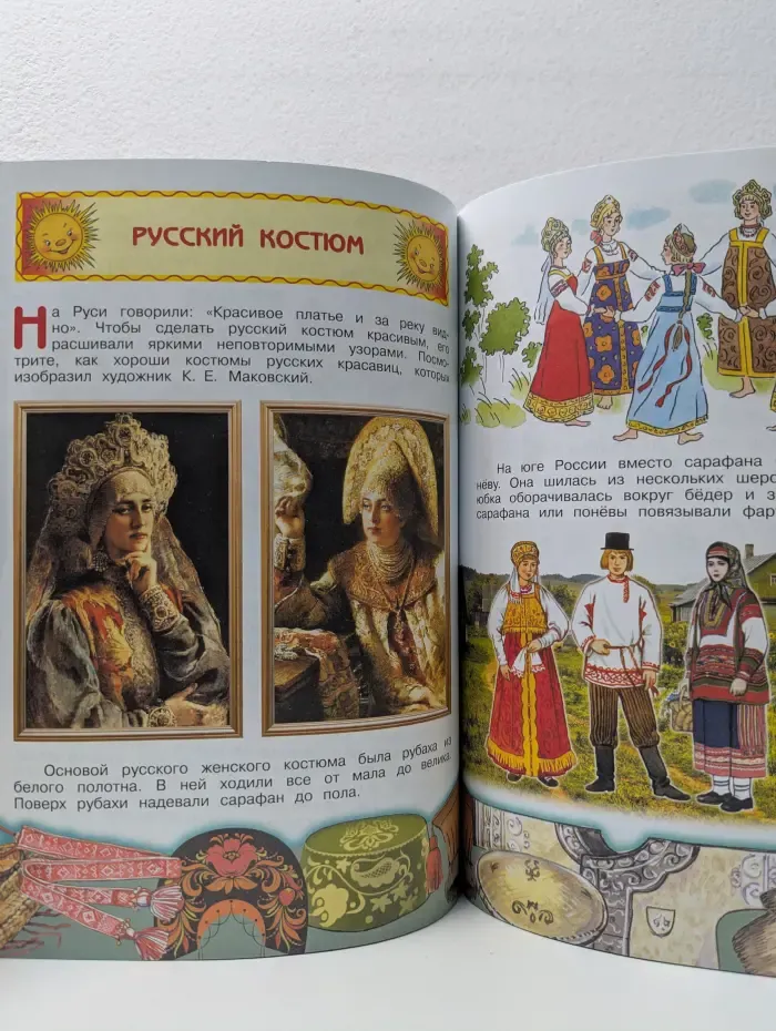 Народы России. Дорога дружбы. Ярмарка мастеров России. 3 класс