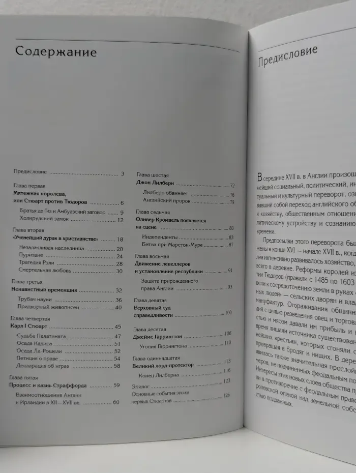 Путеводитель по истории мира. Первые Стюарты. Кризис власти