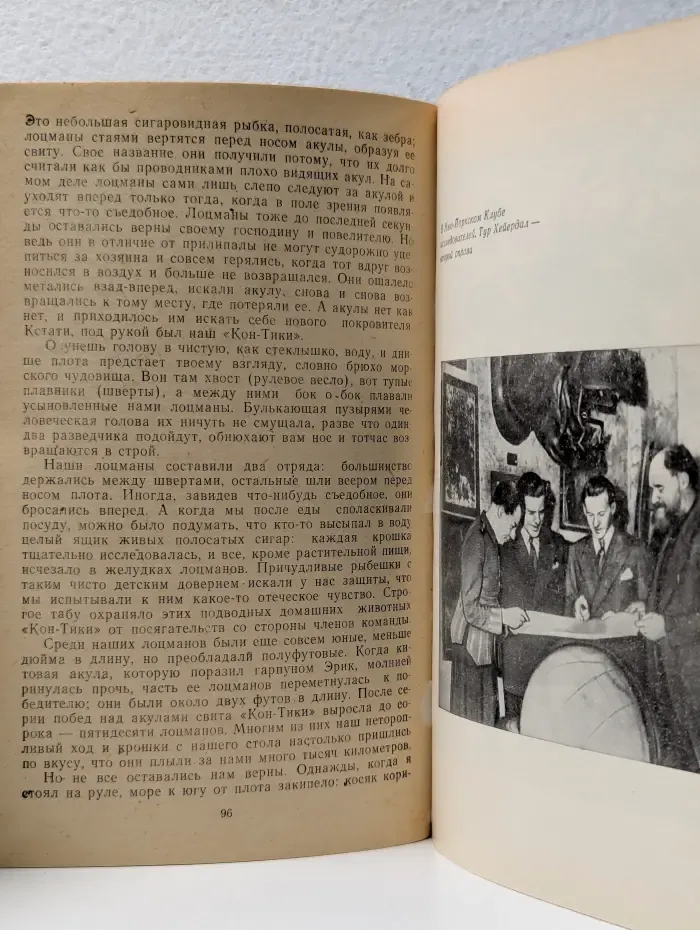 Экспедиция Кон-Тики