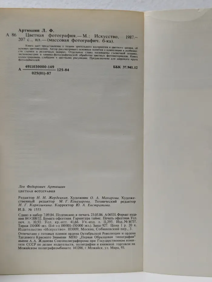 Массовая фотографическая библиотека. Цветная фотография