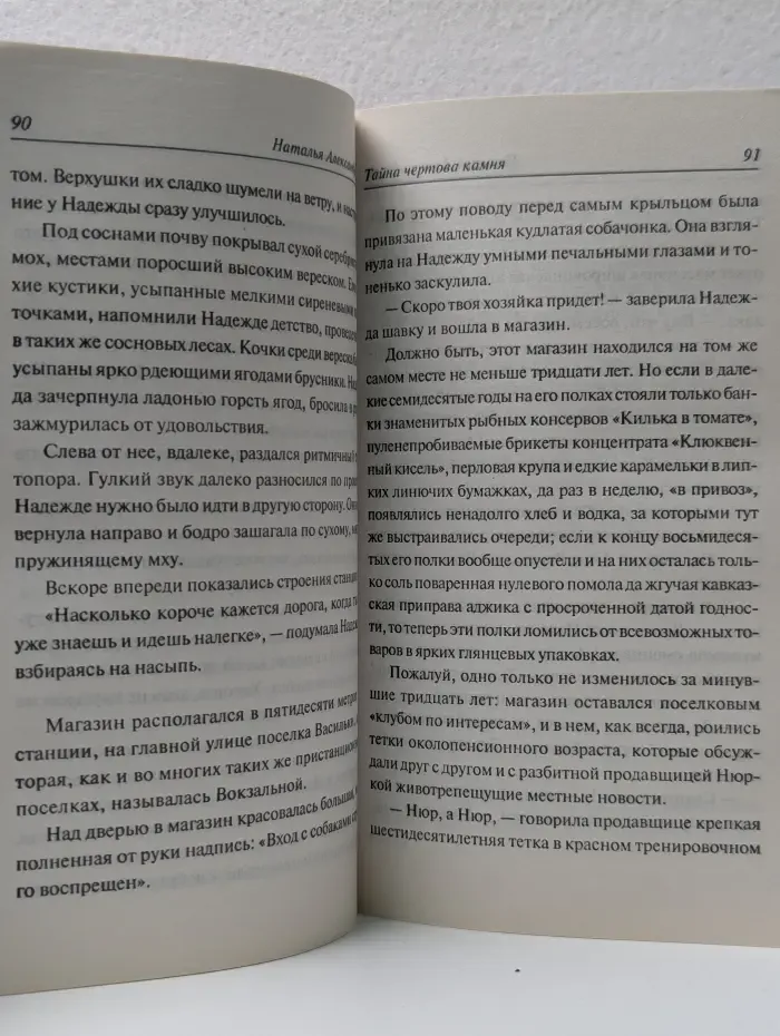 Тайна чертова камня