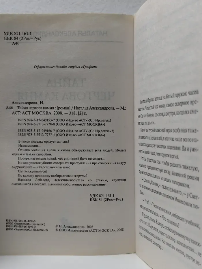 Тайна чертова камня
