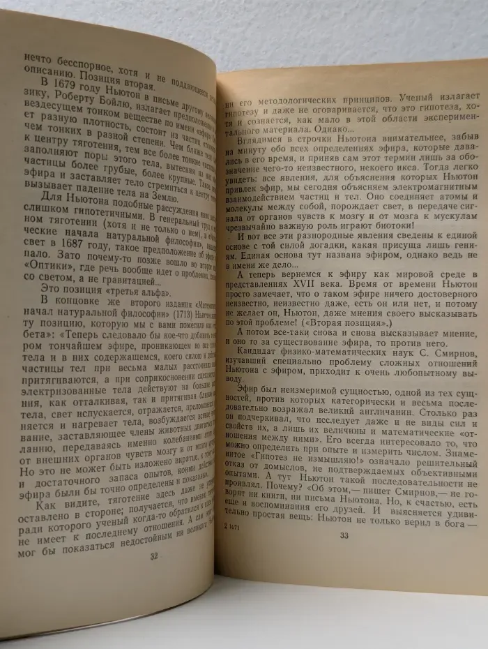 Жизнь замечательных идей. Нечто по имени Ничто