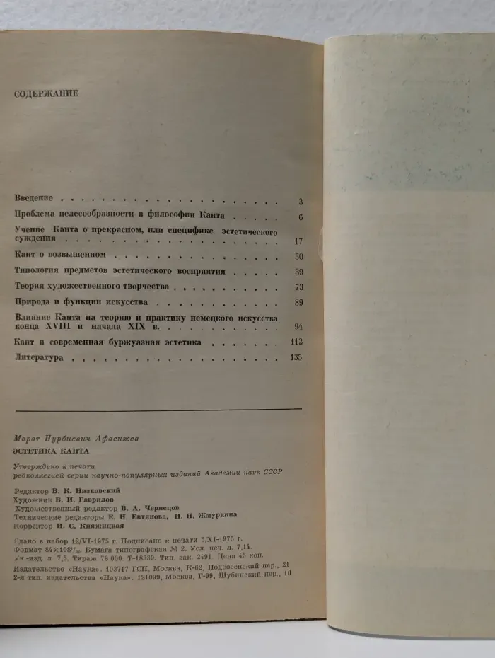 Из истории мировой культуры. Эстетика Канта