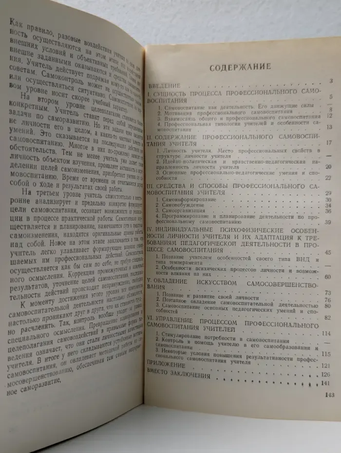 Профессиональное самовоспитание учителя