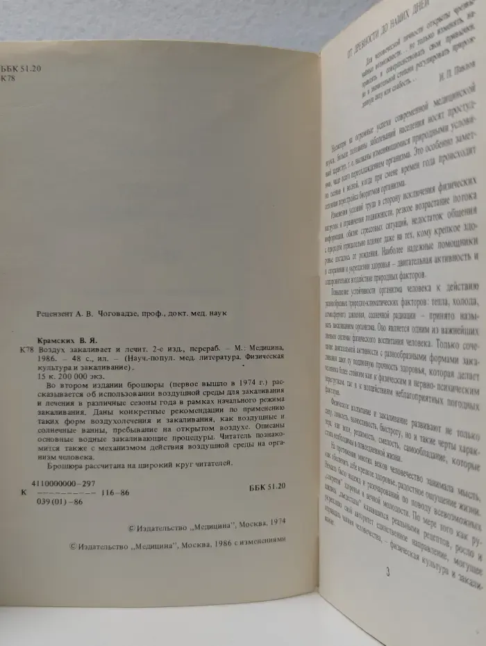Физическая культура и закаливание. Воздух закаливает и лечит