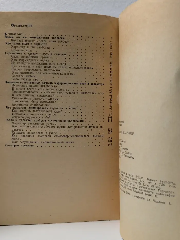 Как воспитать волю и характер