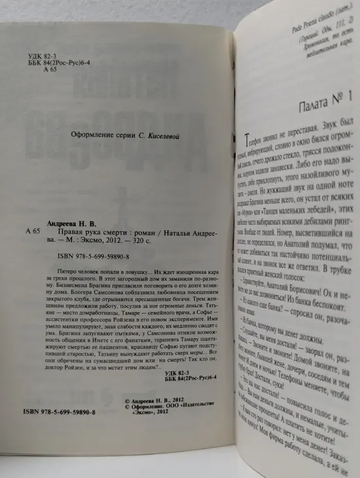 Детектив загадка. Правая рука смерти