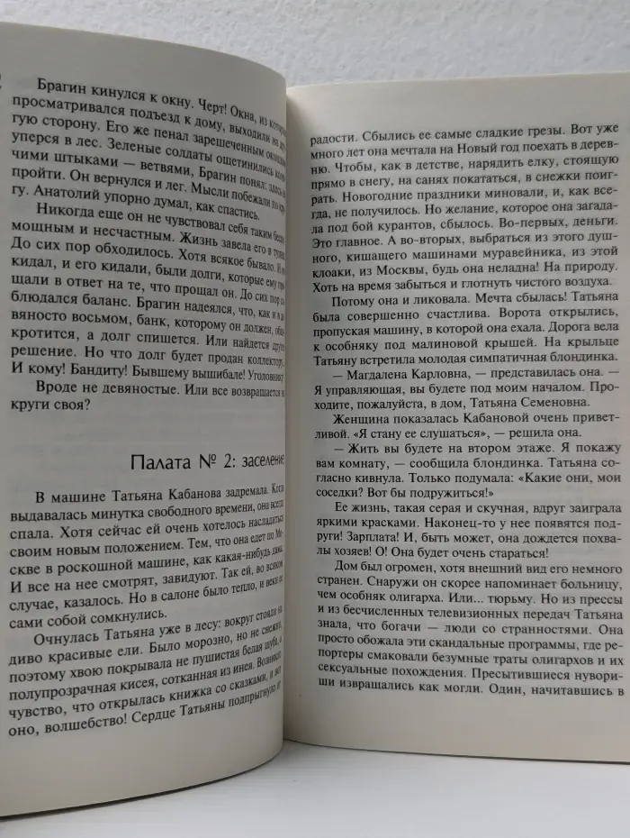 Детектив загадка. Правая рука смерти