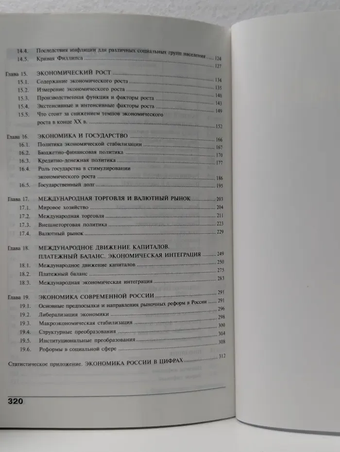 Экономика. Основы экономической теории. Учебник для 10-11 класса. В 2 книгах. Книга 2