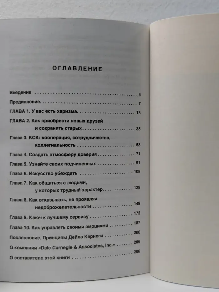 Как располагать к себе людей
