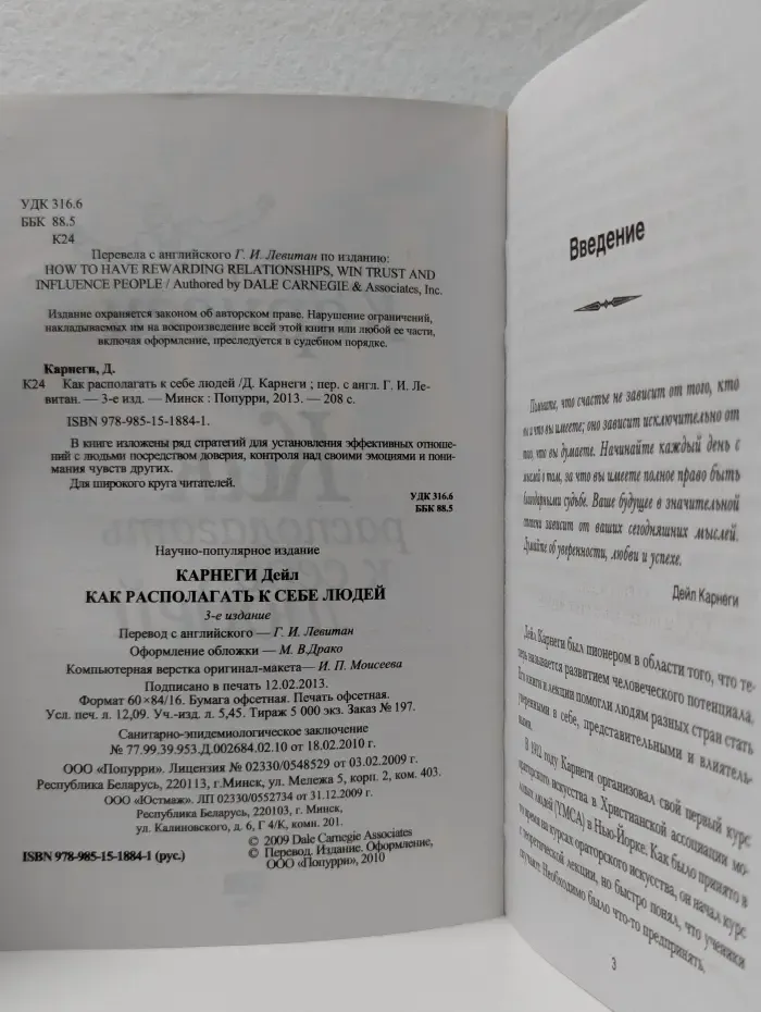 Как располагать к себе людей