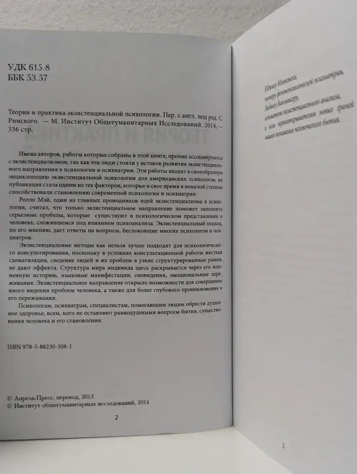 Теория и практика экзистенциальной психологии