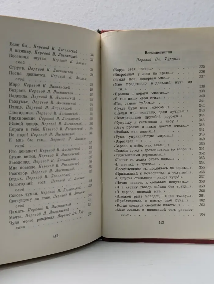 Закон гор. Избранное