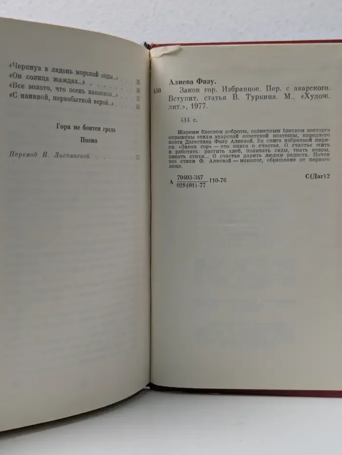Закон гор. Избранное