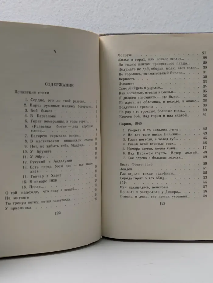 Илья Эренбург. Стихи. 1938-1958