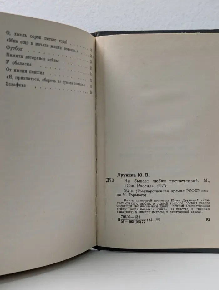 Не бывает любви несчастливой