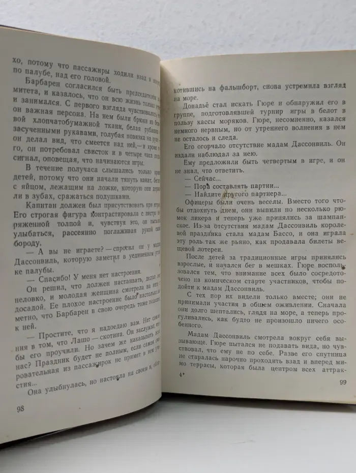 Морской роман. 45 градусов в тени