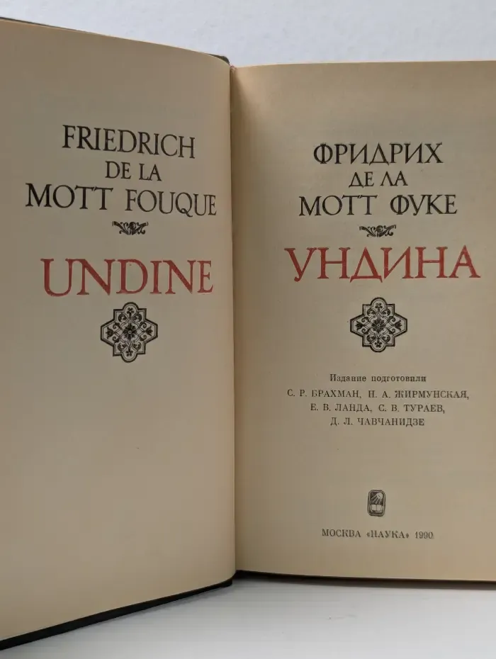 Ундина