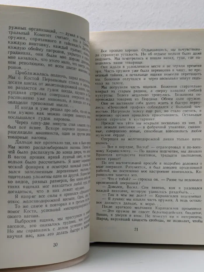 Бойцы тихого фронта