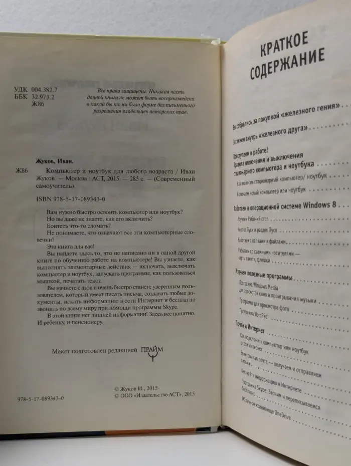 Современный самоучитель. Компьютер и ноутбук для любого возраста