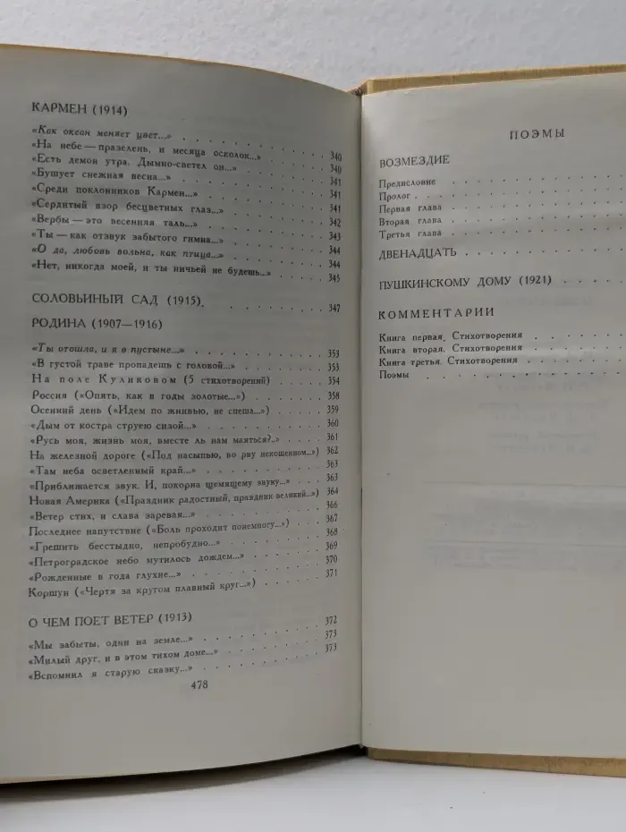 Александр Блок. Стихотворения и поэмы