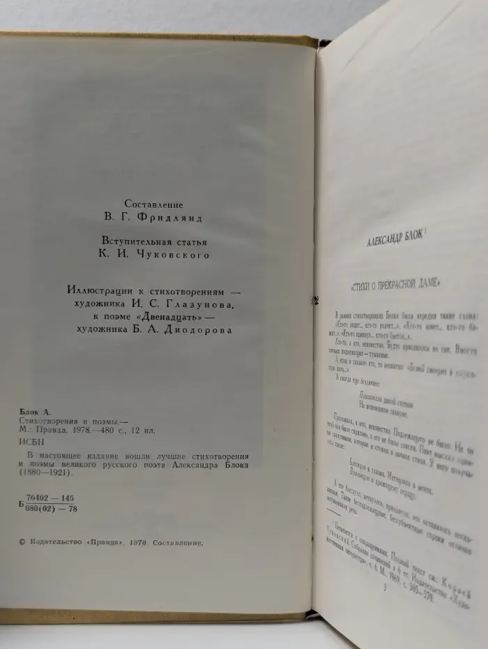 Александр Блок. Стихотворения и поэмы
