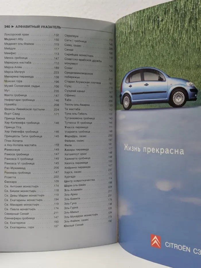 Ле Пти Фюте. Египет. Путеводитель