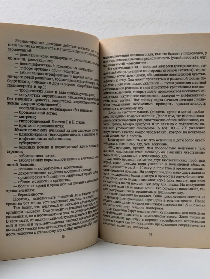 Исцеление мёдом