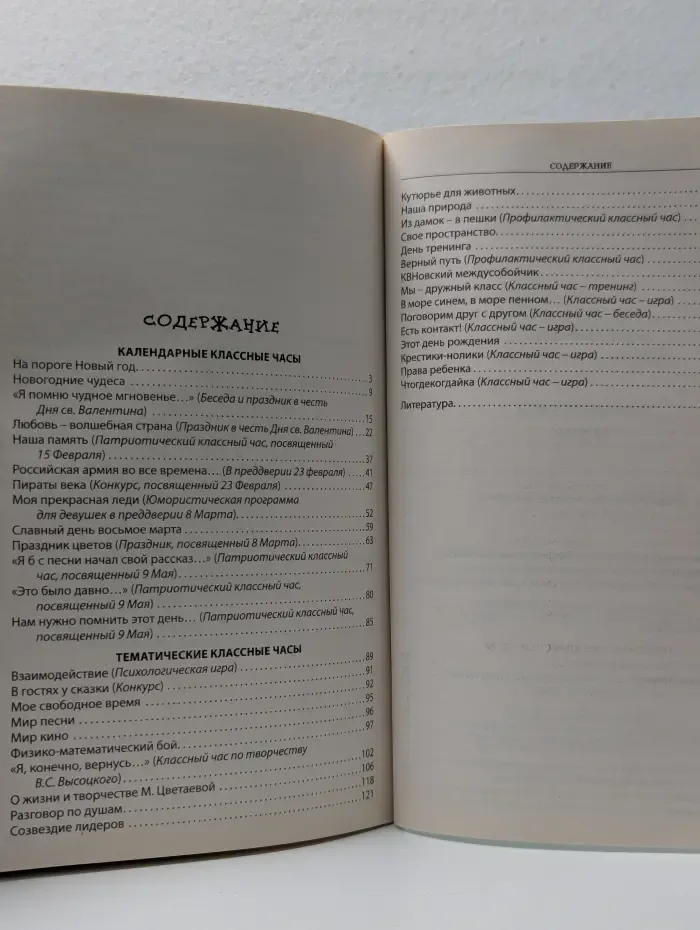 Учебный год. Классные часы. 10 класс