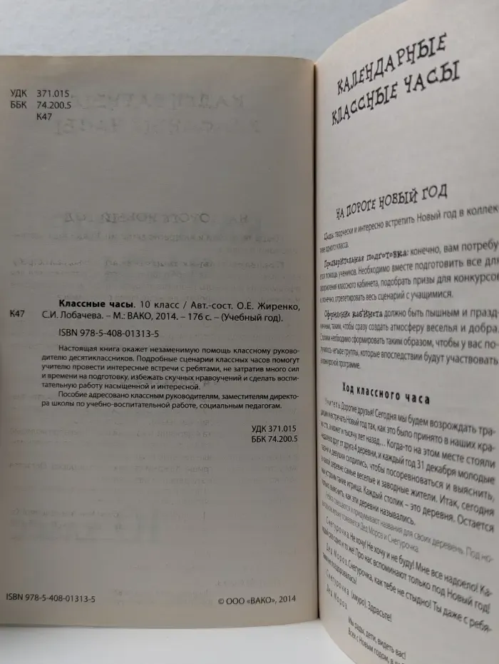 Учебный год. Классные часы. 10 класс