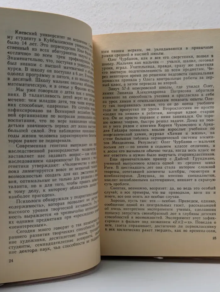 Библиотека Знание. Твои возможности, человек!