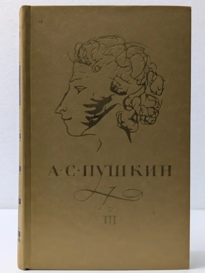 Избранные произведения в 3 томах. Том 3