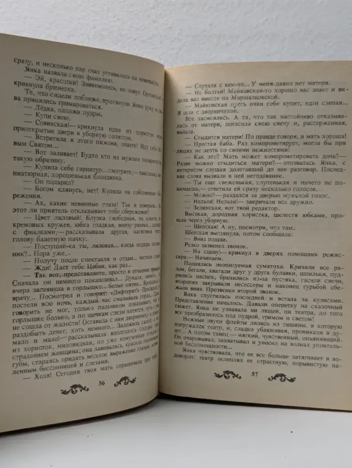 Комедиантка. Брожение