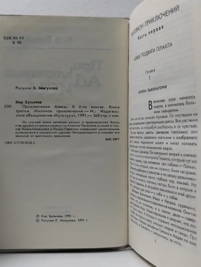 Приключения Алисы. Миллион приключений. В 6 книгах. Книга 3