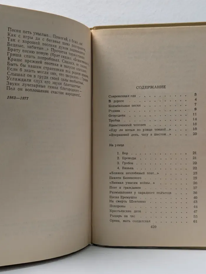 Школьная библитотека. Н. А. Некрасов. Избранное. Стихотворения и поэмы