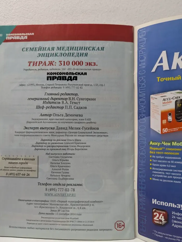Семейная медицинская энциклопедия. Сахарный диабет