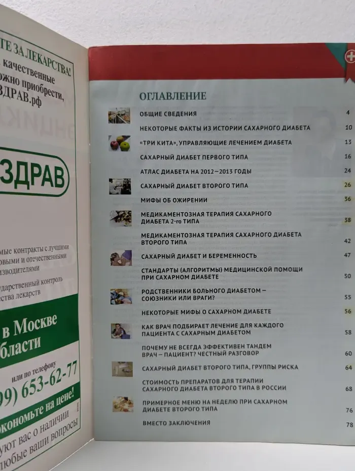 Семейная медицинская энциклопедия. Сахарный диабет