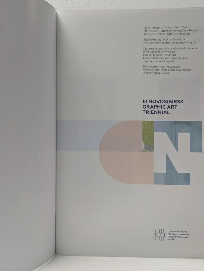 III Novosibirsk Graphic Art Triennial 2021