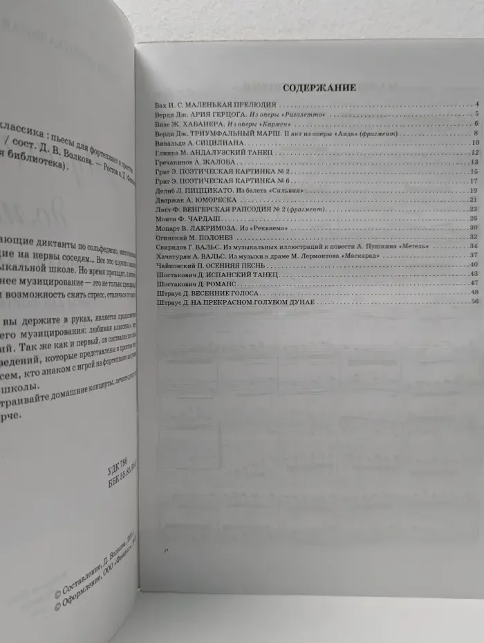 Музыкальная библиотека. Музицируем дома. Любимая классика. Выпуск № 2