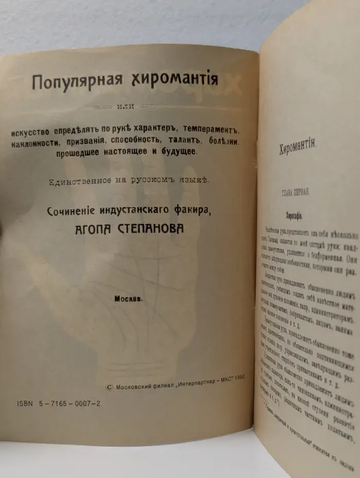 Популярная хиромантия