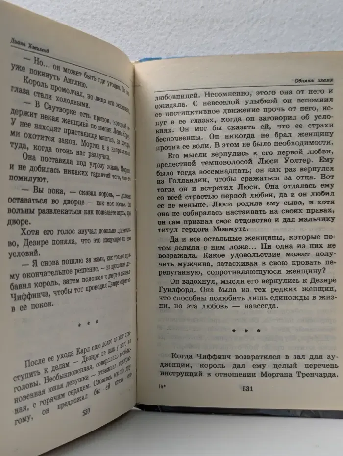 Обнять пламя