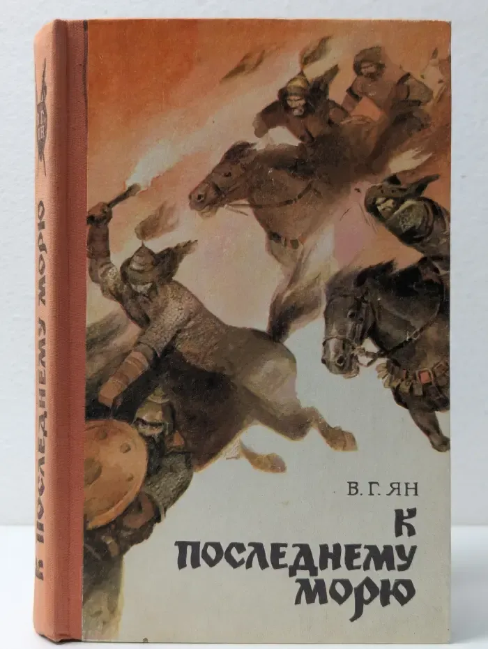 К последнему морю